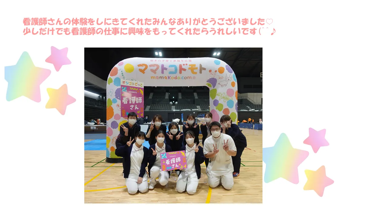 看護師さんの体験をしにきてくれた みんなありがとうございました♡