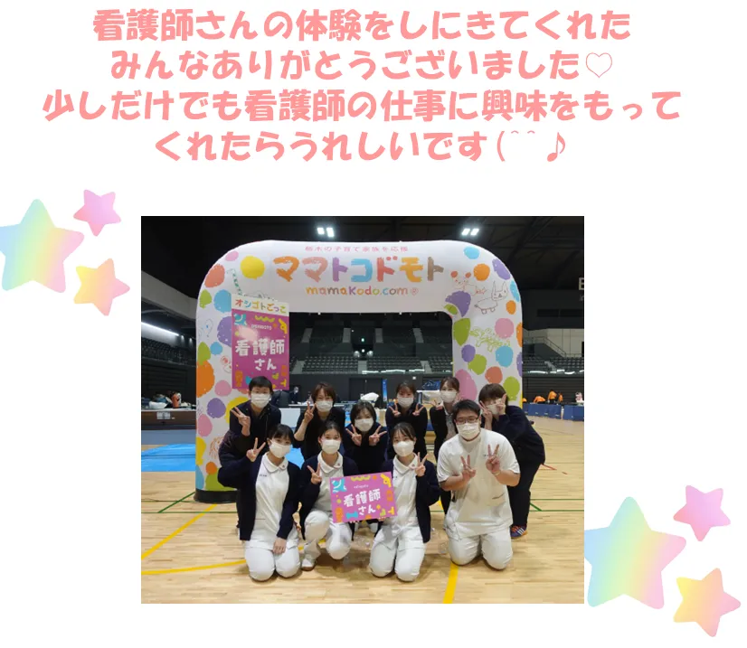 看護師さんの体験をしにきてくれた みんなありがとうございました♡