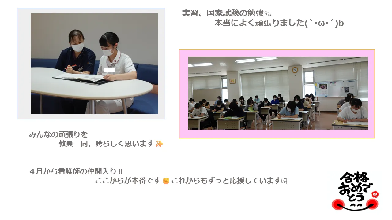 🌸国家試験合格🌸 教員一同、誇らしく思います✨