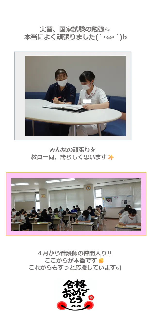 🌸国家試験合格🌸 教員一同、誇らしく思います✨